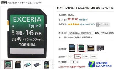 東芝Type 2 16GB存儲卡京東促銷 數(shù)碼存儲卡優(yōu)選指南